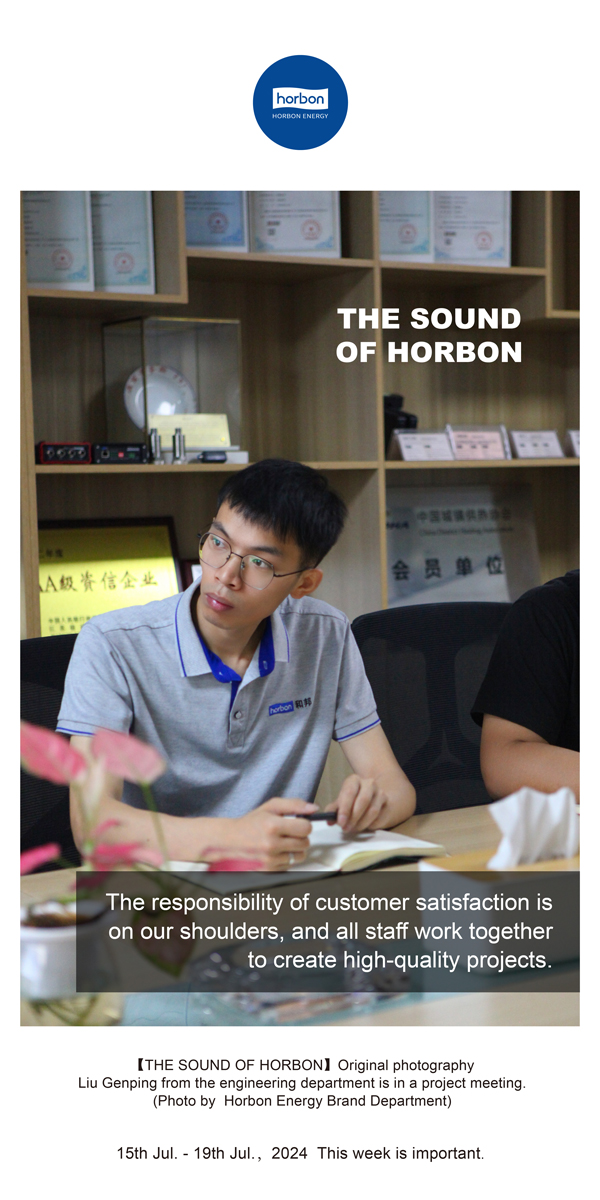 【和之声】-(总第143期）用户中意责任在肩，合力铸造精品工程。2024.7.15-7英文改季度推送站用.jpg