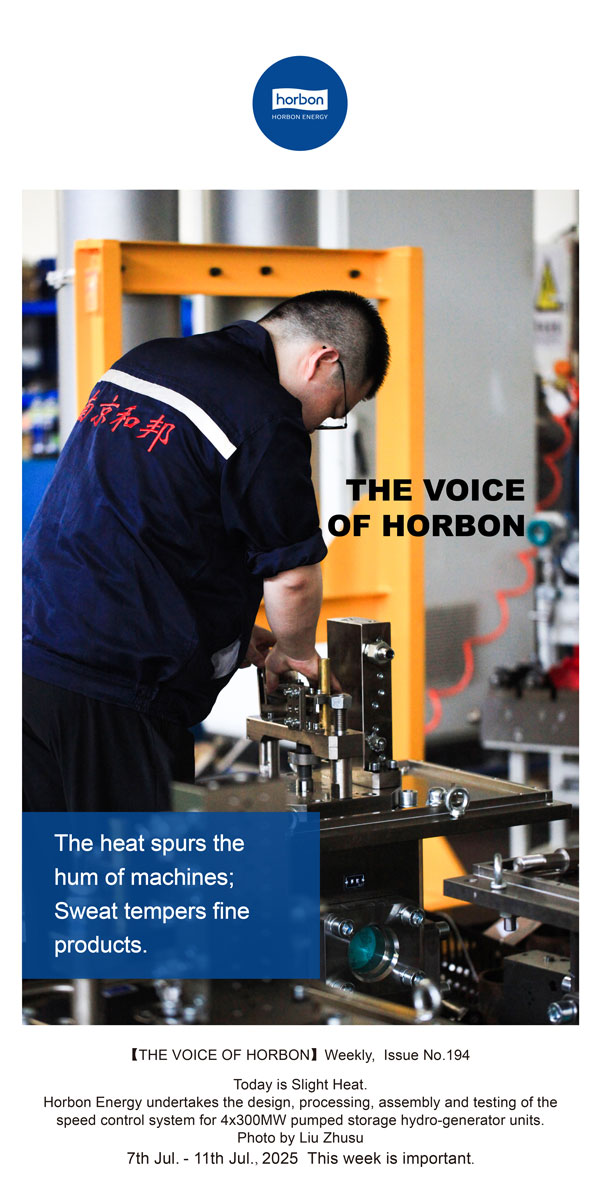 【和之声】(总第194期）暑气催机鸣，汗水淬良品。2025.7英文导出季度推送用.jpg