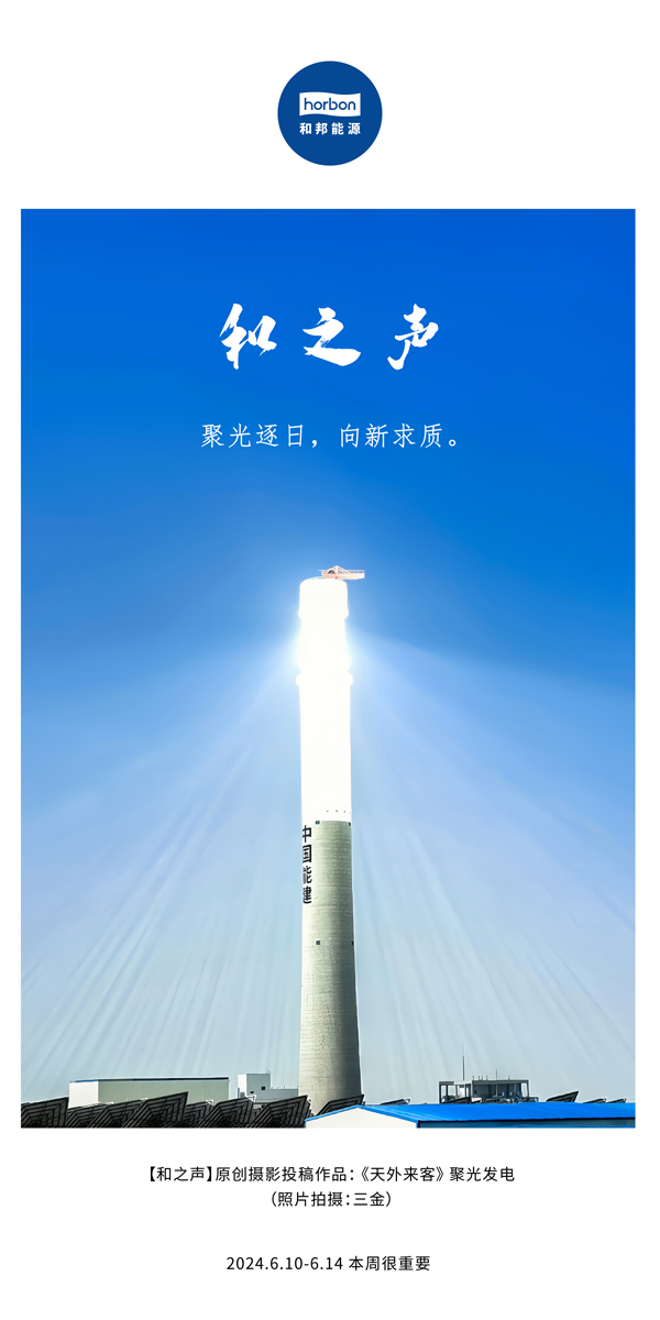 【和之声】聚光逐日，向新求质。（总第138期）2024.6中文改幼季度推送用地.jpg