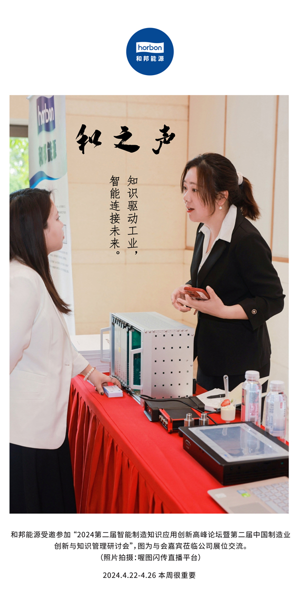 【和之声】智识驱动工业-智能衔接将来（总第131期）2024.4.22-4中文改幼季度推送用.jpg