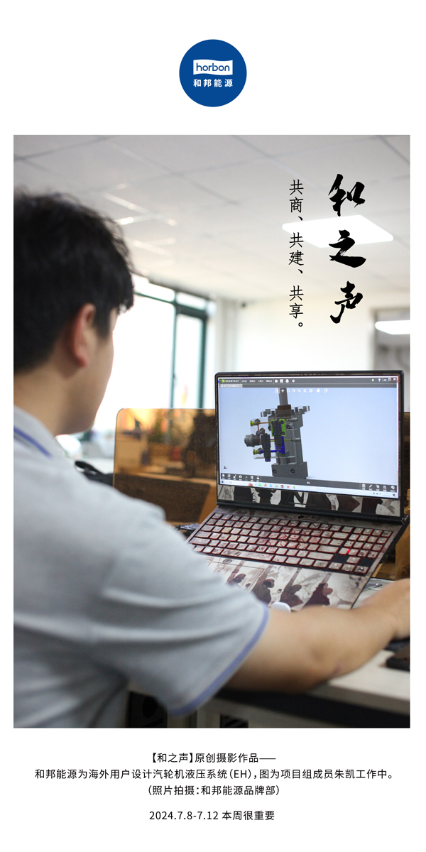 【和之声】-(总第142期）共商、共建、共享。2024.7.8-7中文改幼季度推送用.jpg