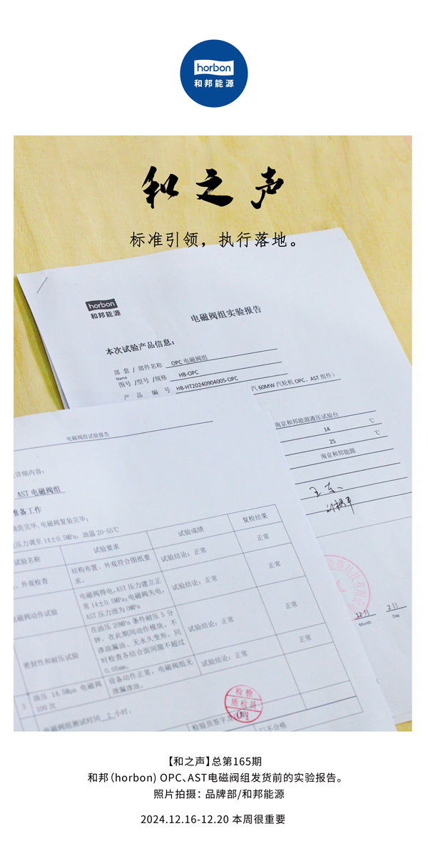 【和之声】尺度引领，执行落地。(总第165期）2024.12中文改幼季度推送用.jpg