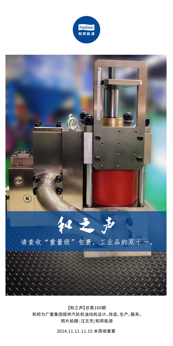 【和之声】请查收“沉量级”包裹，工业品的双十一。(总第160期）-2024.11.11-11中文改幼季度推送用.jpg