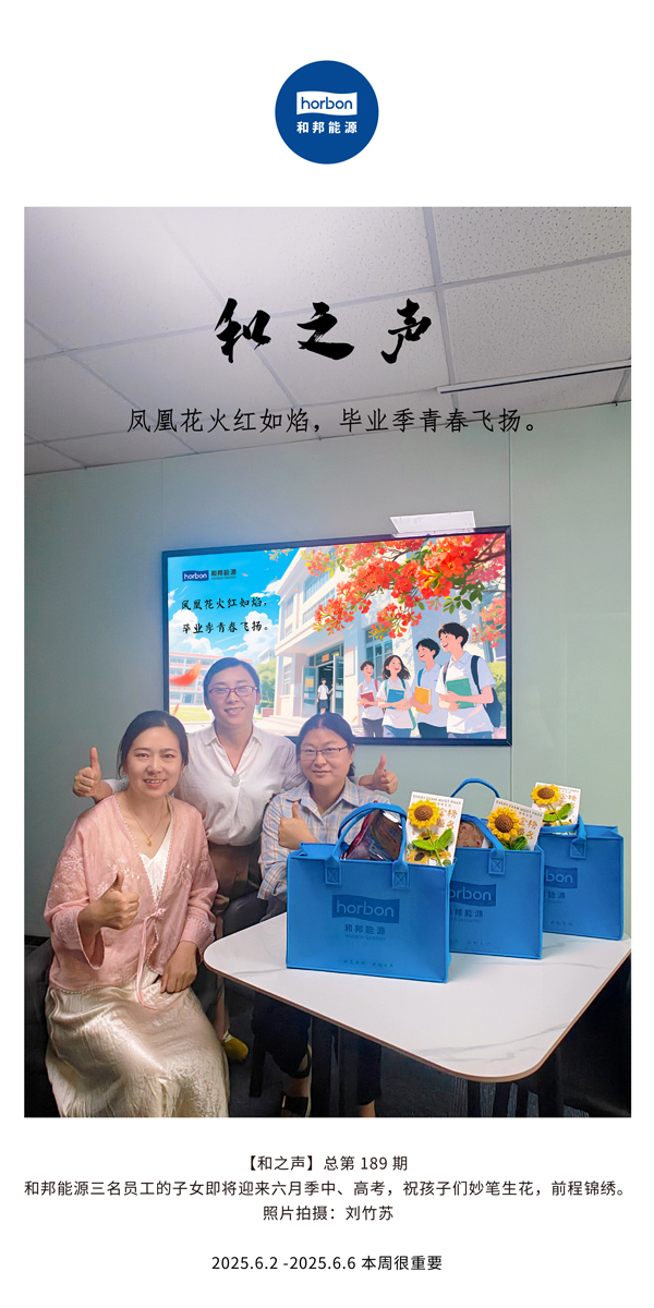 【和之声】凤凰花火红如焰，毕业季青春飞腾。(总第189期）--2025.6中文导出季度推送用.jpg
