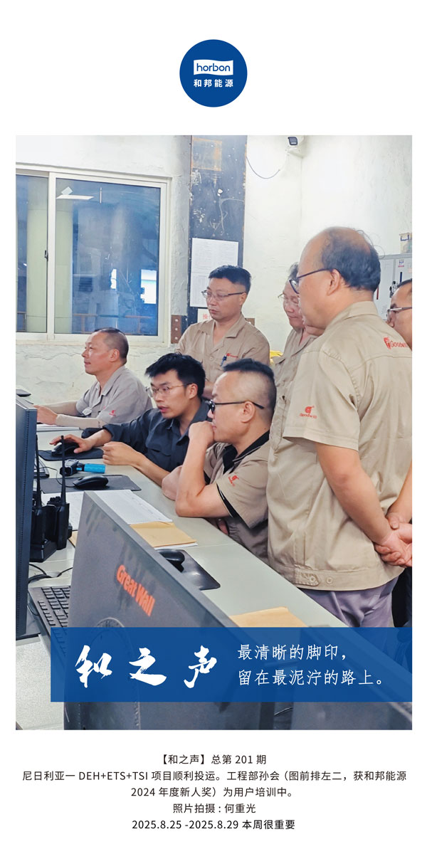 【和之声】-(总第201期）最清澈的足迹，留在最泥泞的路上。2025.8.25中文导出季度推送用.jpg