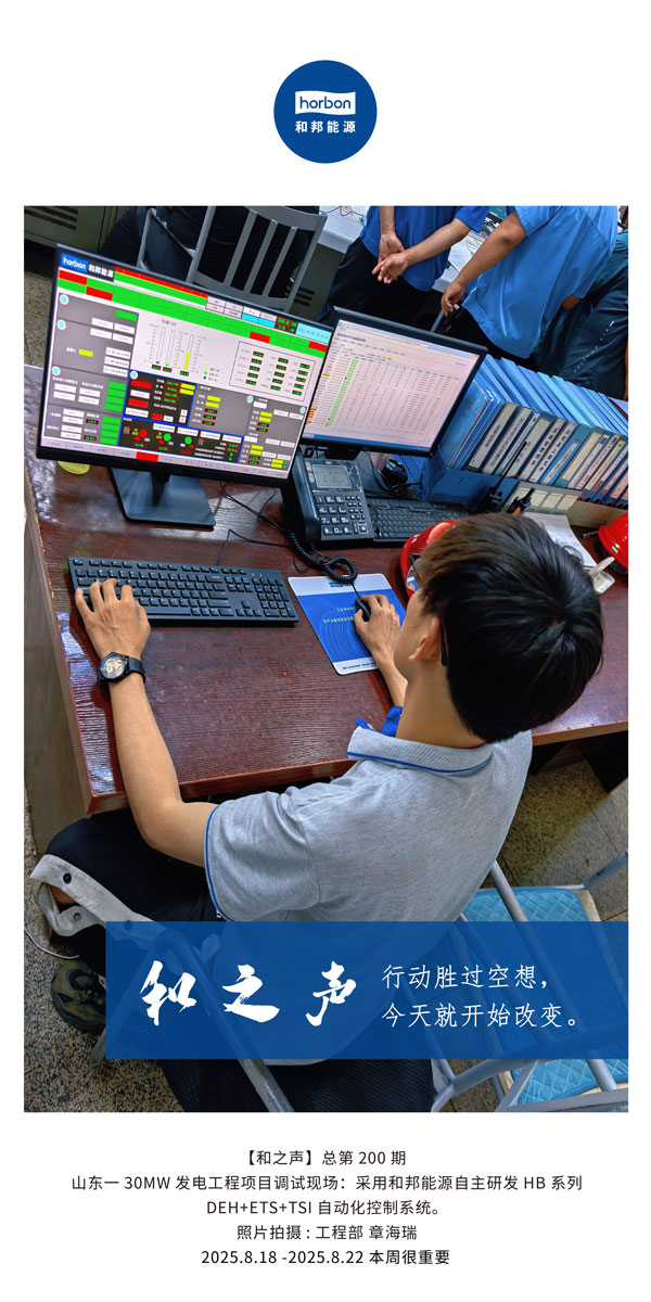 【和之声】行动胜过空想，今天就起头扭转。-(总第200期）2025.8.18中文导出季度推送用.jpg