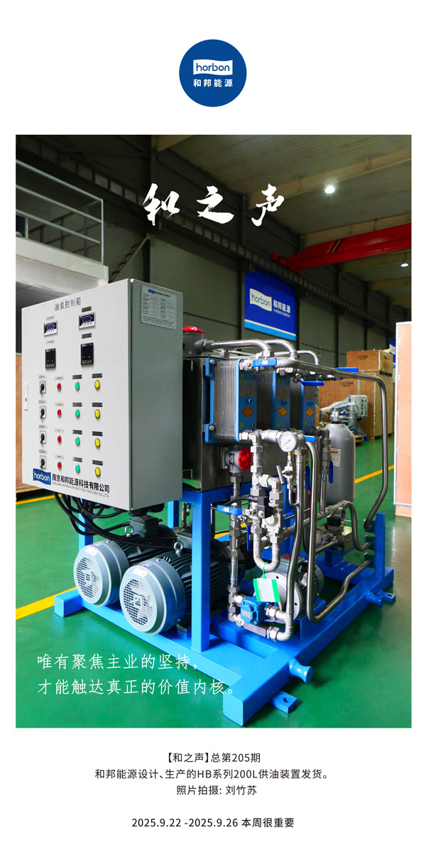 【和之声】唯有聚焦主业的对峙，能力触达真正的价值内核。-(总第205期）2025.9.22中文导出季度推送用.jpg