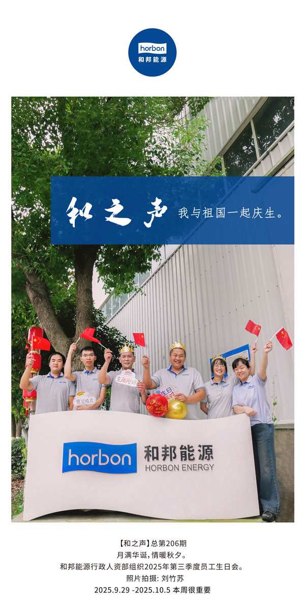 【和之声】我与祖国一路庆生。-(总第206期）2025.9.29中文导出季度推送用.jpg