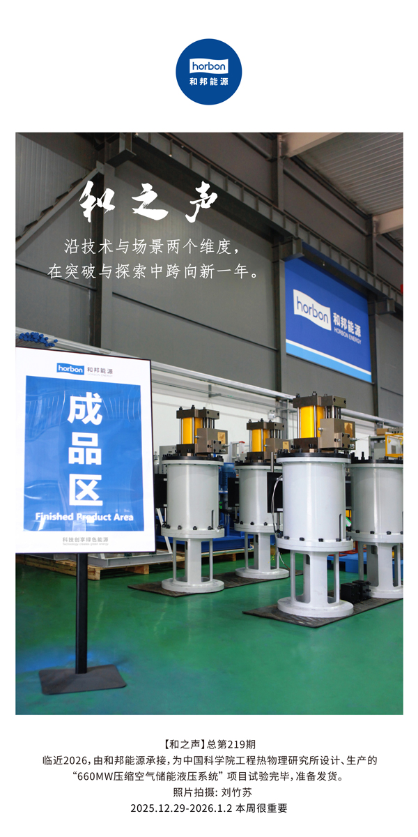 【和之声】沿技术与场景两个维度，在突破与索求中跨向新一年。-(总第219期）2025.12.29-2026.1中文导出季度推送用.jpg
